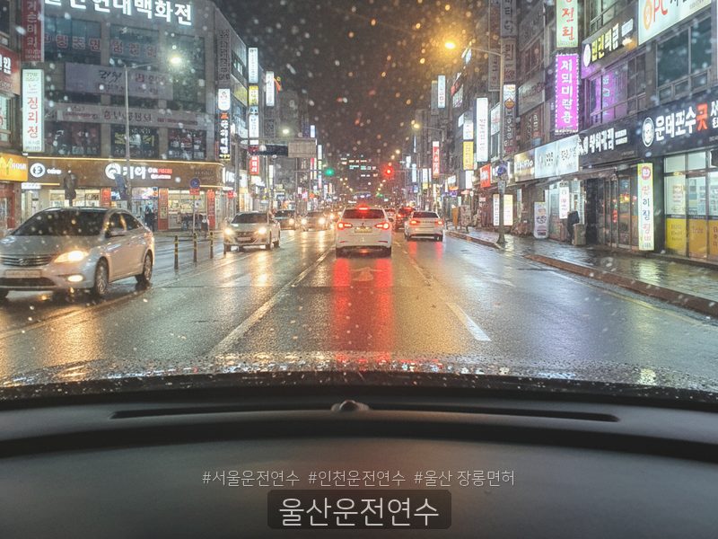 울산운전연수 후기