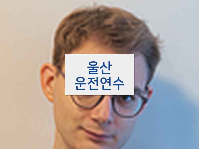 울산운전연수 후기
